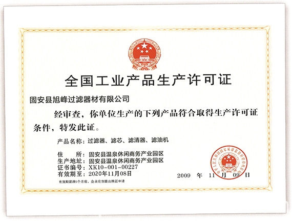 生產(chǎn)濾芯濾袋需要生產(chǎn)許可證嗎？